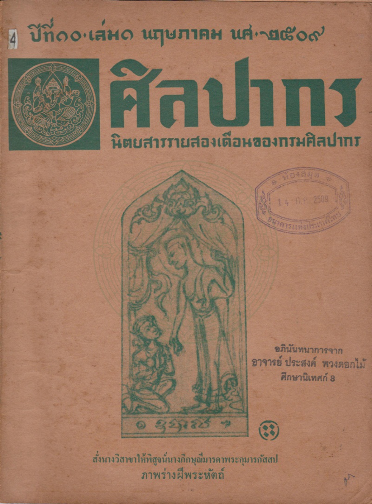 หน้าปก e-book